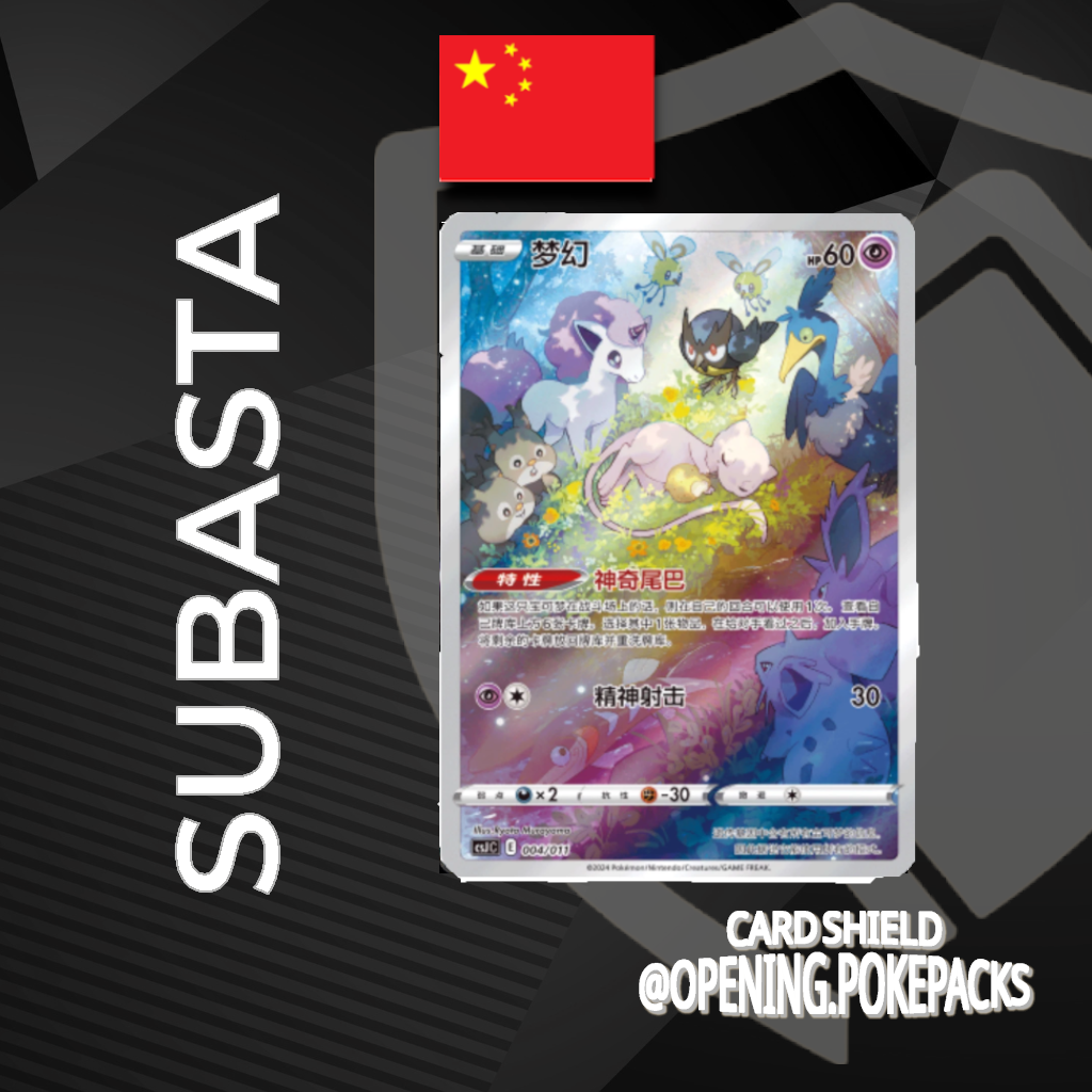 Subasta Mew CSJC 004
