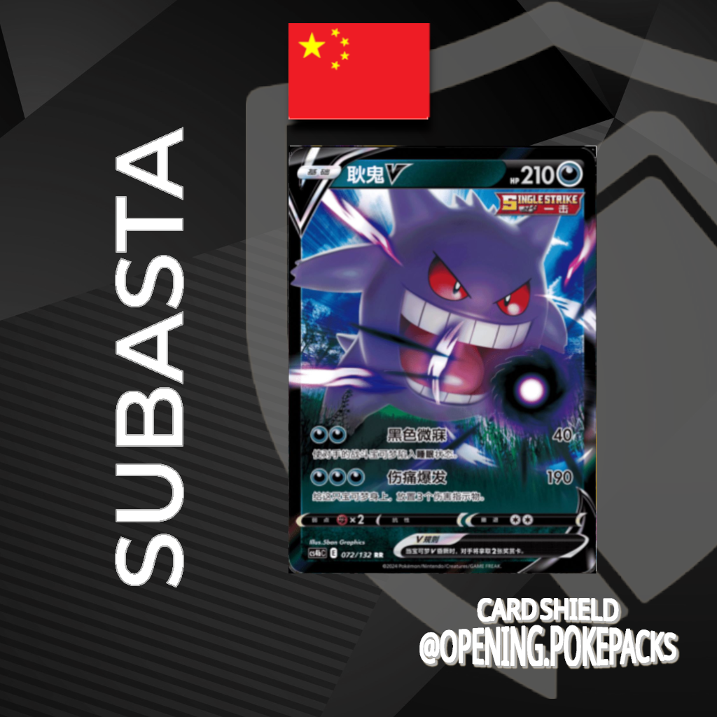 Subasta Gengar V CS4BC 072
